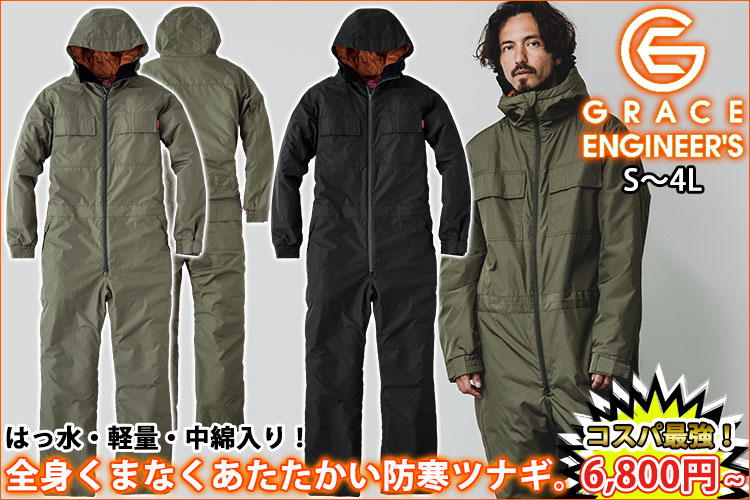 グレイスエンジニアーズ GRACE ENGINEER`S GE-781 つなぎ服 作業着 ウインパツナギ（フード付き） S～3L