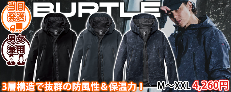 バートル BURTLE 3190 防寒作業服 防寒着 防風フーディージャケット 2025年新作（ユニセックス）