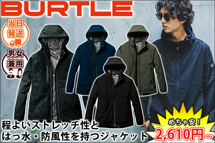 BURTLE バートル 秋冬作業服 作業着 フーディジャケット(ユニセックス) 480