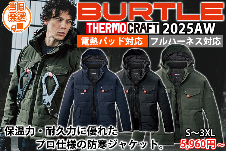 バートル BURTLE 5050 防寒作業服 防寒着 防寒ジャケット 2025年新作（ユニセックス）