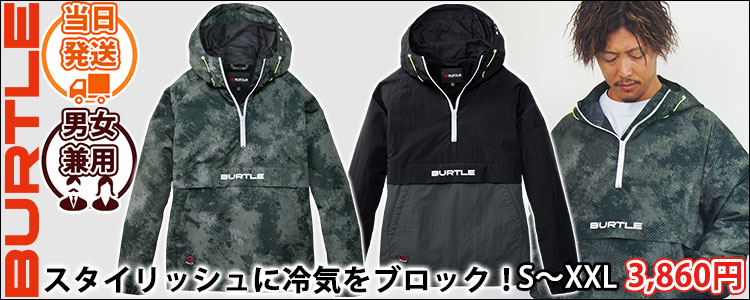 バートル BURTLE 4054 防寒作業服 防寒着 アノラックパーカー