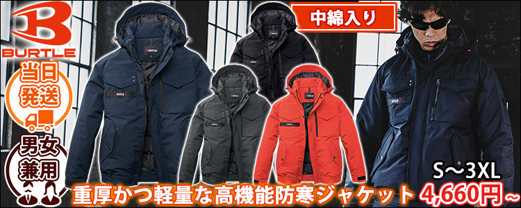 バートル BURTLE 5060 防寒作業服 防寒着 防寒ブルゾン（ユニセックス）