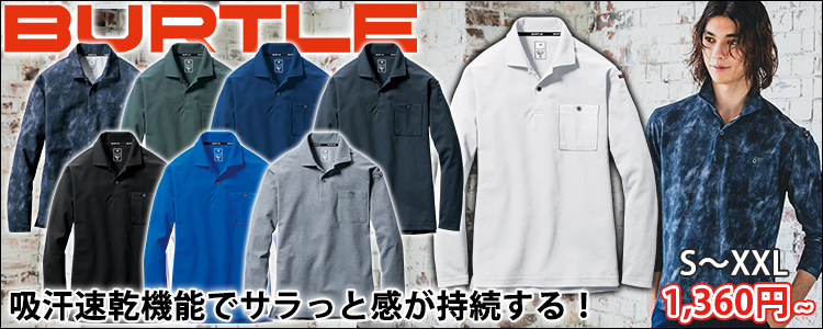 BURTLE バートル 作業着 春夏作業服 長袖ポロシャツ 665