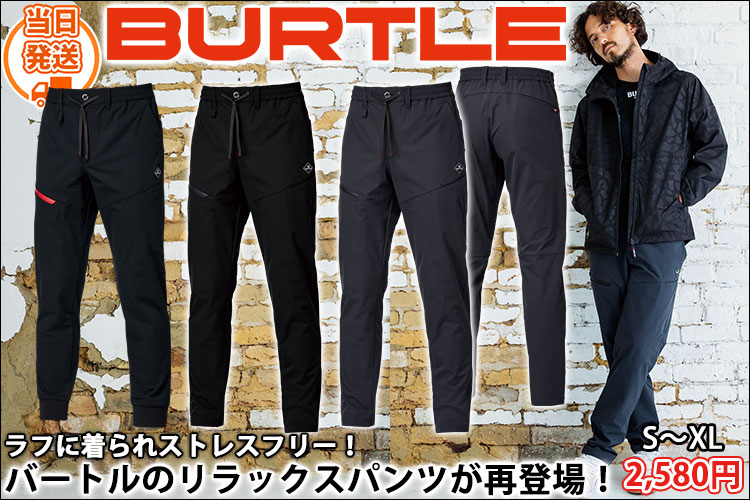 バートル BURTLE 484 秋冬作業服 作業着 エアーテックパンツ(ユニセックス) ストームグレー・ブラック・バイパー