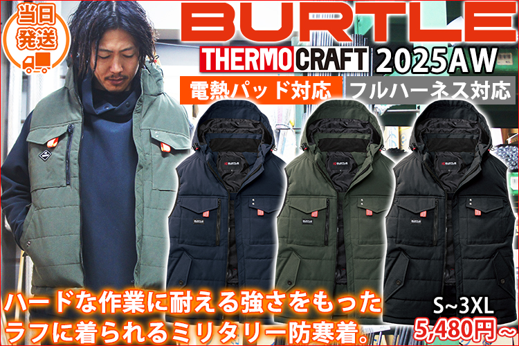 バートル BURTLE 5054 防寒作業服 防寒着 防寒ベスト 2025年新作（ユニセックス） 