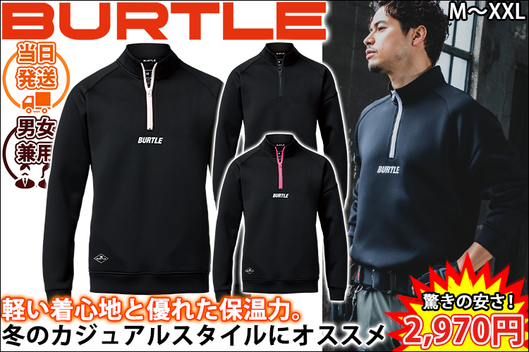 バートル BURTLE 4111 防寒作業服 防寒着 エアーテックハーフジップ（ユニセックス）