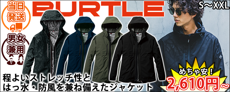 BURTLE バートル 秋冬作業服 作業着 フーディジャケット（ユニセックス） 480