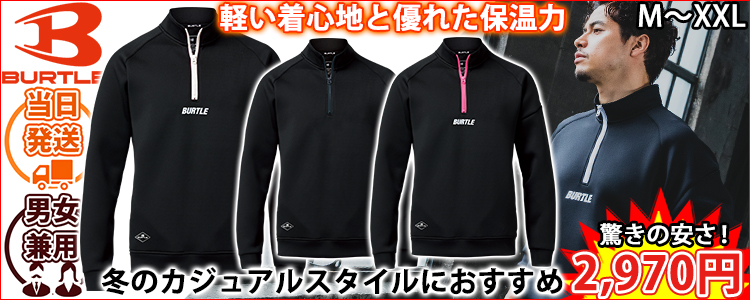 バートル BURTLE 4111 防寒作業服 防寒着 エアーテックハーフジップ（ユニセックス）