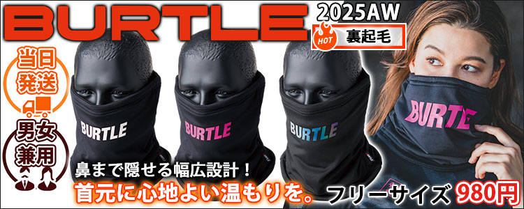 BURTLE バートル 秋冬インナー ネックゲイター (ユニセックス) 4092