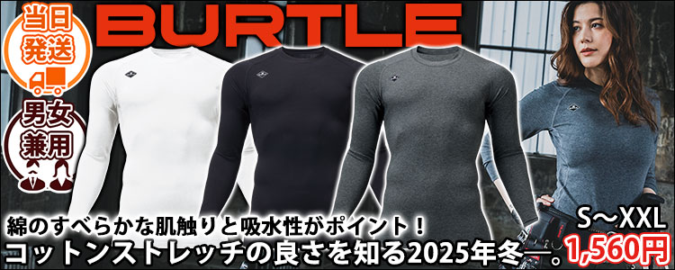 バートル BURTLE 4114 通年インナー 作業着 コットンフィッテッド(ユニセックス)