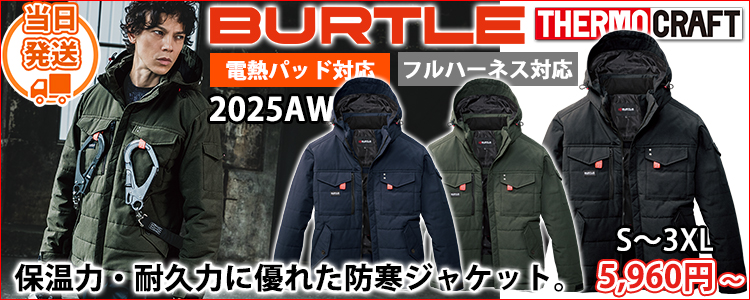 バートル BURTLE 5050 防寒作業服 防寒着 防寒ジャケット 2025年新作（ユニセックス）