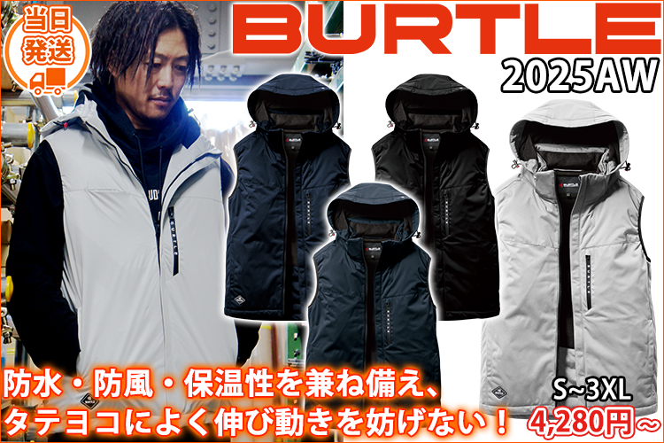 BURTLE バートル 防寒作業服 防寒着 ストレッチフーディ防寒ベスト(ユニセックス) 3264