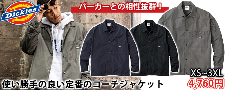 ディッキーズ Dickies D-7510 秋冬作業服 作業着 コーチジャケット