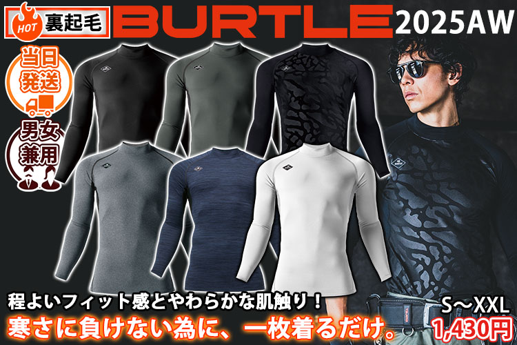 BURTLE バートル 秋冬インナー ホットフィッテッド (ユニセックス) 4091