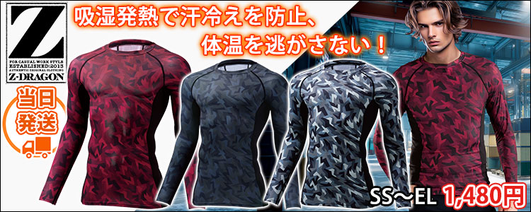 自重堂 78184 秋冬インナー 作業着 ロングスリーブ