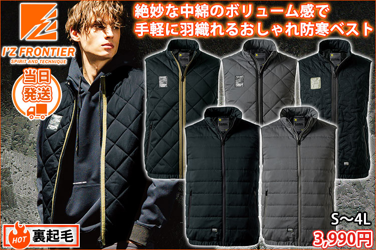 アイズフロンティア 9057 防寒作業服 防寒着 ダウニーメモリー防寒ベスト