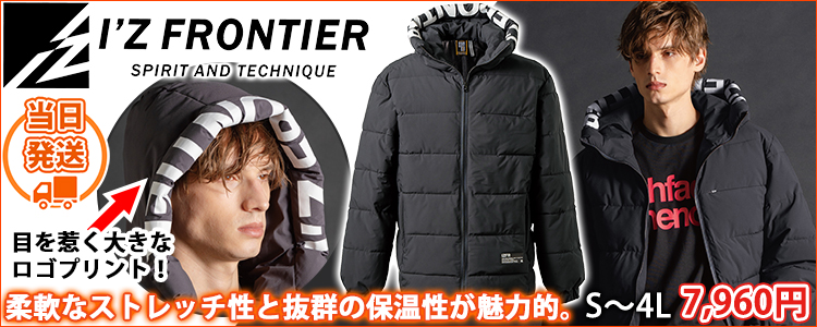 アイズフロンティア 9568 防寒作業服 防寒着 保温防寒・アルミストレッチジャケットパーカー