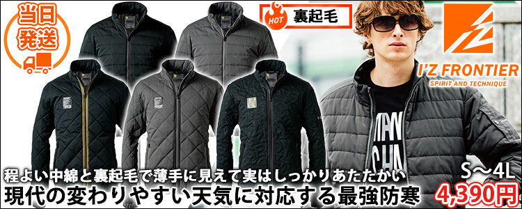 アイズフロンティア 防寒作業服 防寒着 ダウンジャケット 9870