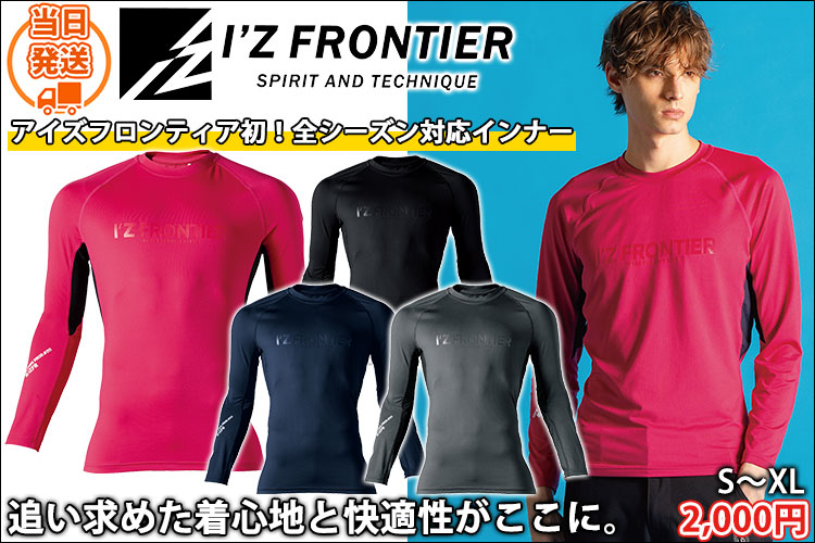 アイズフロンティア 311 秋冬インナー 作業着 ポイントコンタクトコンプレッションシャツ