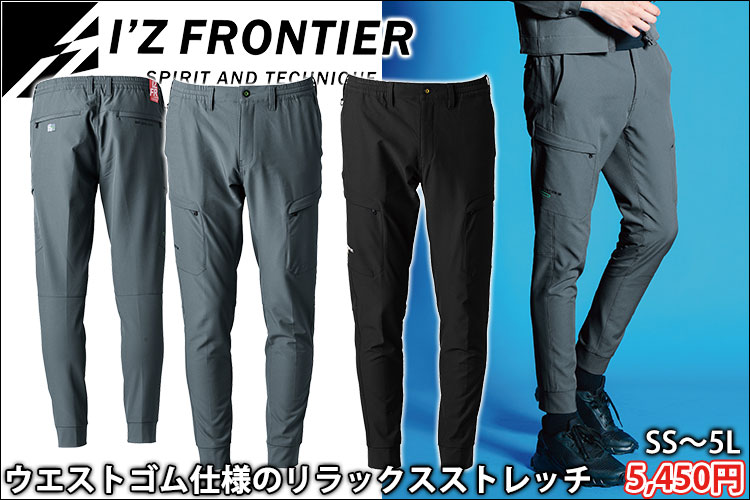アイズフロンティア 秋冬作業服 作業着 エアーレイヤーA.D.ストレッチジョガーパンツ 3843