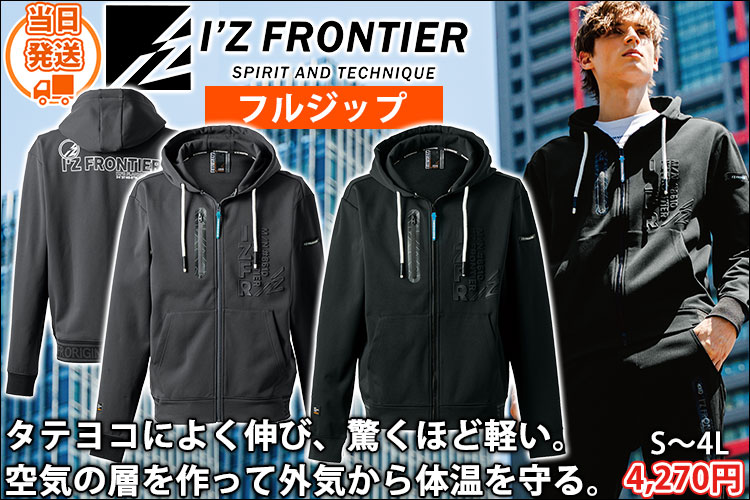 アイズフロンティア 8610 秋冬作業服 作業着 ライトウェイトストレッチF.Z.アクティブフーディー