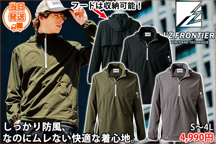 アイズフロンティア 9036 秋冬作業服 作業着 A.D.ストレッチナイロンパーカー