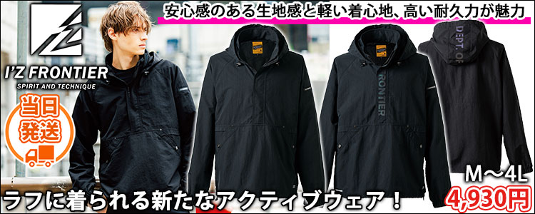 アイズフロンティア 9019 秋冬作業服 作業着 ハードタスランナイロンパーカー