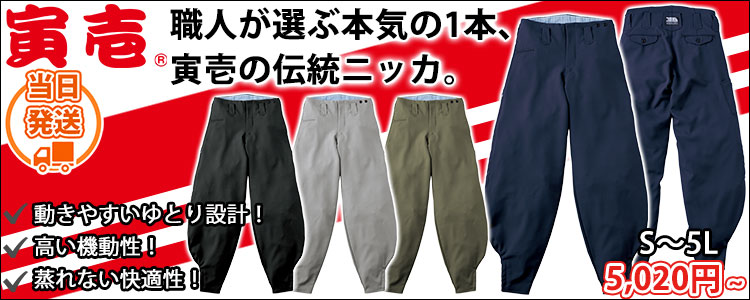 寅壱 7030-448 秋冬作業服 作業着 細身超超ロング八分