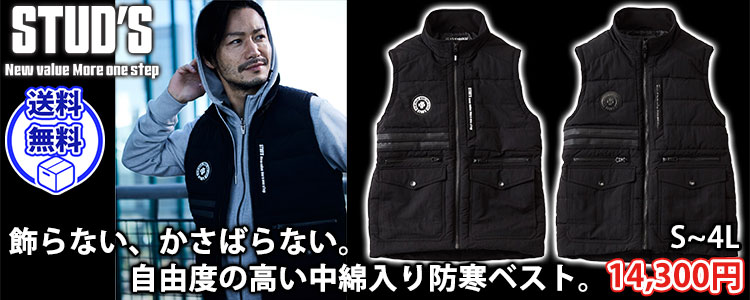 スタッズ STUD'S S5416 防寒作業服 防寒着 マルチポケット防寒ベスト(中綿入り)