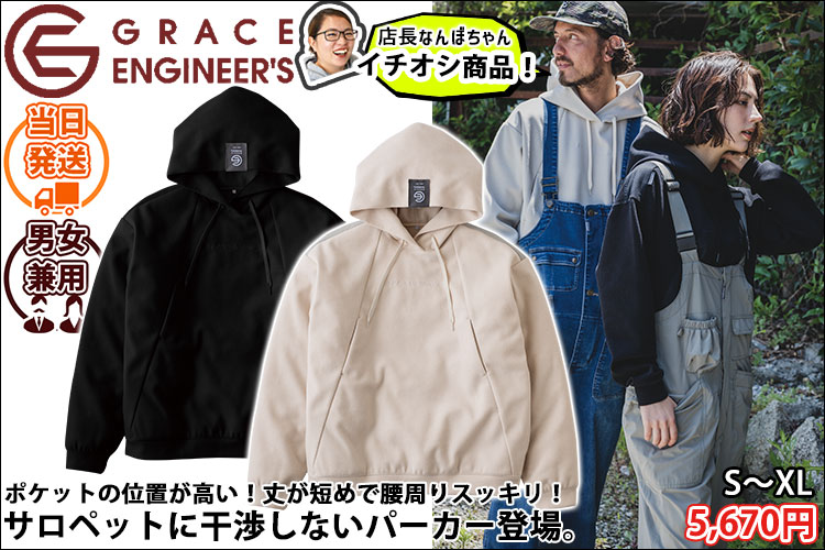 グレイスエンジニアーズ GRACE ENGINEER`S GE-3007 秋冬作業服 作業着 サロペ・デ・フーディー2
