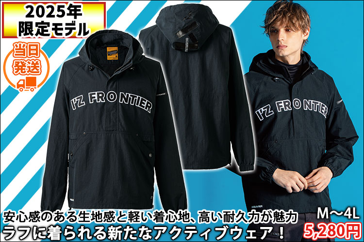 アイズフロンティア 9019S 秋冬作業服 作業着 ハードタスランナイロンパーカー(限定モデル)