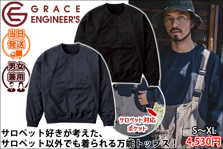 グレイスエンジニアーズ GRACE ENGINEER`S GE-3008 秋冬作業服 作業着 サロペ・デ・クルーネック