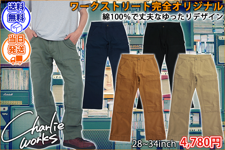 Charlie works チャーリーワークス 作業着 通年作業服 ダブルニーペインターパンツ CHP001