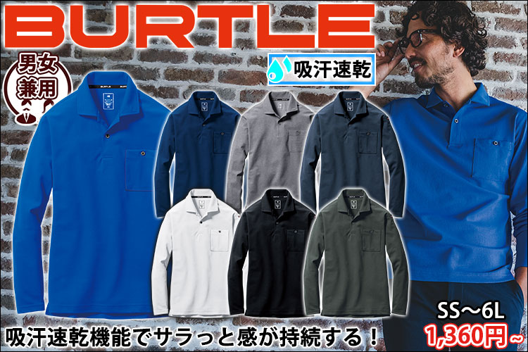 BURTLE バートル 作業着 春夏作業服 長袖ポロシャツ 665