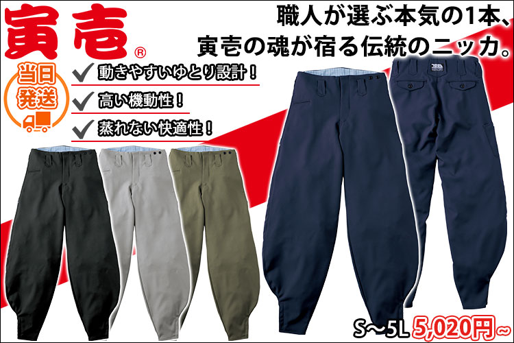 寅壱 7030-448 秋冬作業服 作業着 細身超超ロング八分