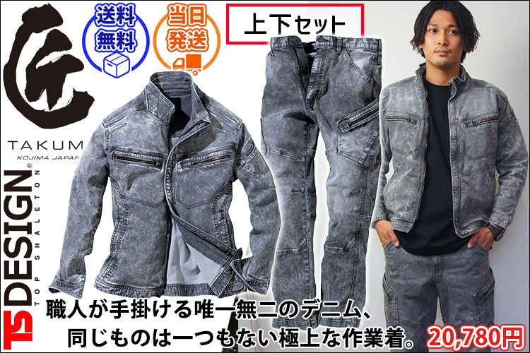 かっこいいデニム作業着_おしゃれデニム作業着通販専門店【公式