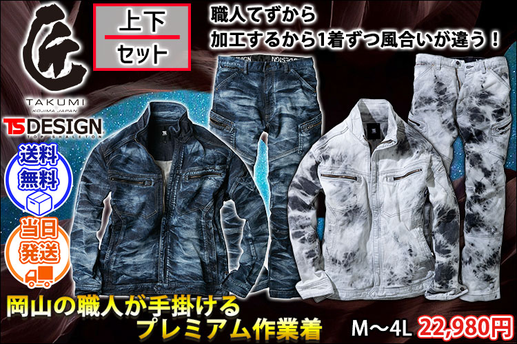 TSDESIGN 藤和 作業着 通年作業服 TAKUMIジャケット・カーゴパンツ上下セット 5116G4・5114G4