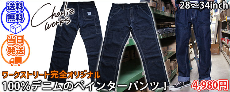 Charlie works(チャーリーワークス) 通年作業服 作業着 チャーリーダブルニーペインターパンツ CHP001-DNM