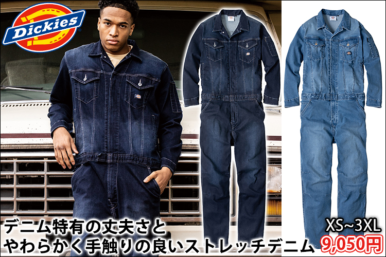 Dickies ディッキーズ つなぎ服 作業着 ストレッチシルキーデニムツナギ D-686