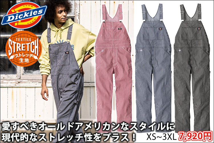 Dickies ディッキーズ つなぎ服 作業着 ストレッチ ヒッコリー オーバーオール D-719