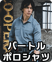 バートルポロシャツ