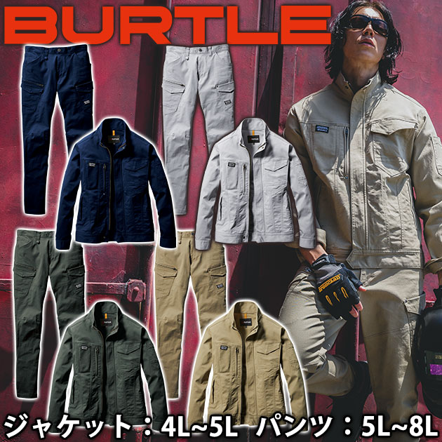 BURTLE バートル 通年作業服 作業着 ジャケット681・カーゴパンツ682