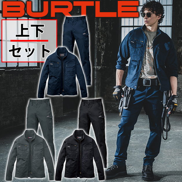 バートル BURTLE 841・842 秋冬作業服 作業着 ジャケット・カーゴパンツ上下セット