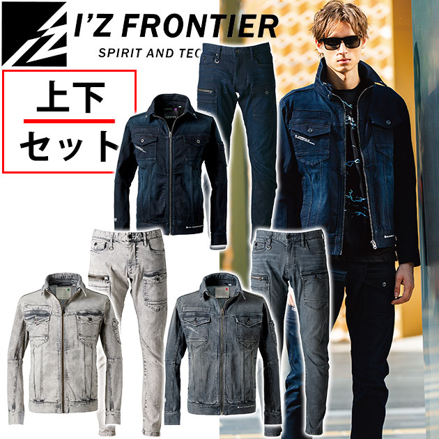 アイズフロンティア 7310・7312 秋冬作業服 作業着 3Dストレッチデニムワークジャケット・カーゴパンツ上下セット