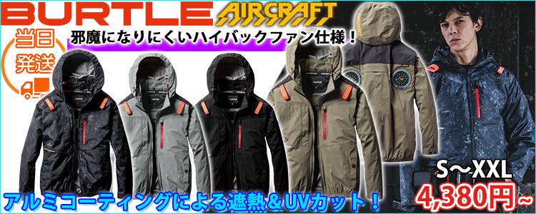 BURTLE バートル 空調作業服 作業着 エアークラフトブルゾン（ユニセックス） AC2081