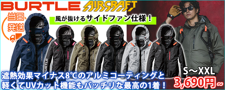 BURTLE バートル 空調作業服 作業着 エアークラフトブルゾン（ユニセックス） AC2061 2025年新作