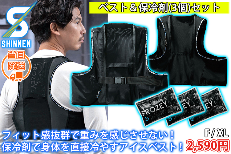 シンメン 保冷ベスト 作業着 スマートアイスベスト 053