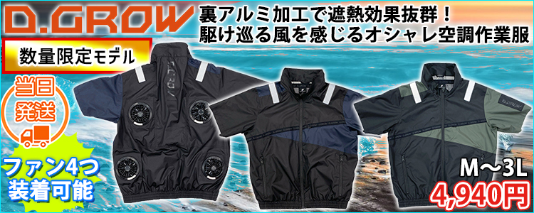 クロダルマ 空調作業服 作業着 半袖ジャンパー(ファン4個取り付けタイプ) DG434
