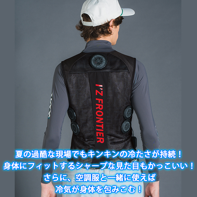 アイズフロンティア 冷却ペルチェ 作業着 冷却ペルチェ5個タイプインナーベスト＆デバイス・バッテリーセット PS1075