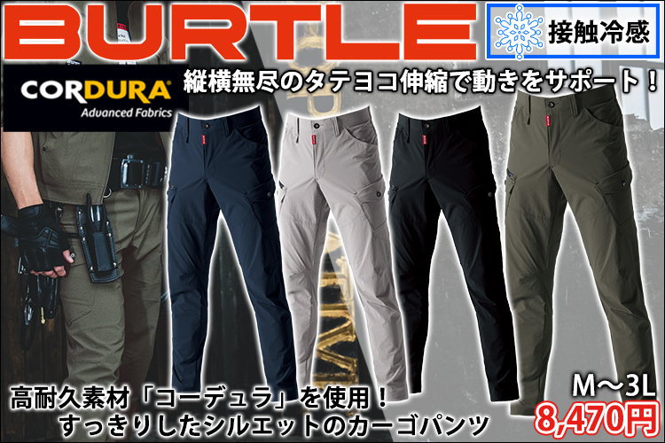 BURTLE バートル 春夏作業服 作業着 カーゴパンツ（ユニセックス） 5032